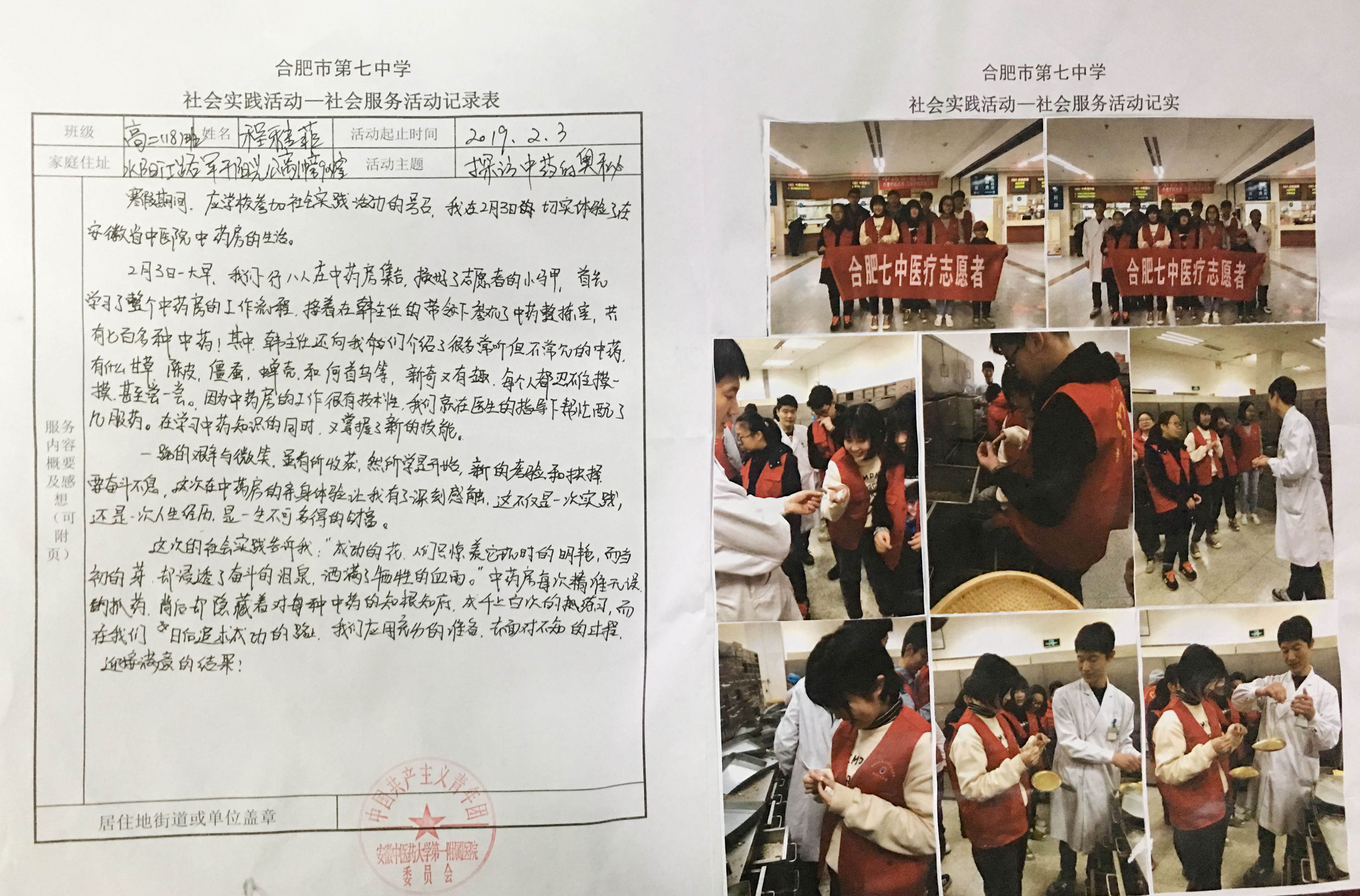 志愿服務(wù) 悅納社會(huì)(圖4)