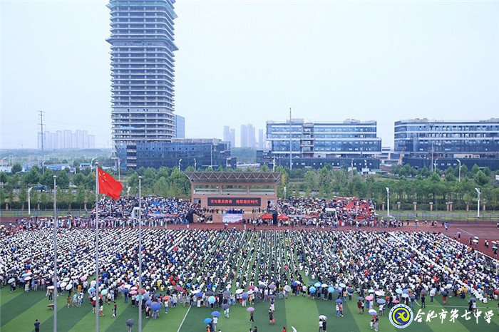萬(wàn)家教育：合肥七中2019開(kāi)學(xué)典禮隆重舉行 場(chǎng)面壯觀共同“書寫最美青春 致敬最好時(shí)代”(圖1)