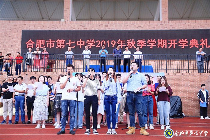 萬(wàn)家教育：合肥七中2019開(kāi)學(xué)典禮隆重舉行 場(chǎng)面壯觀共同“書寫最美青春 致敬最好時(shí)代”(圖3)