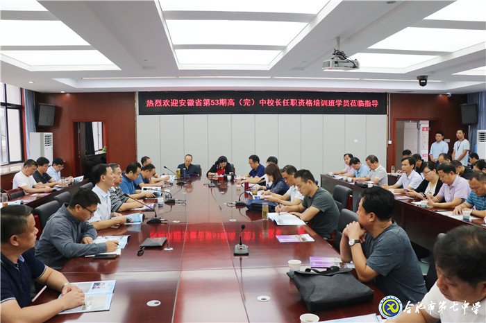 涵養(yǎng)學校文化，成為新時代好校長(圖2)