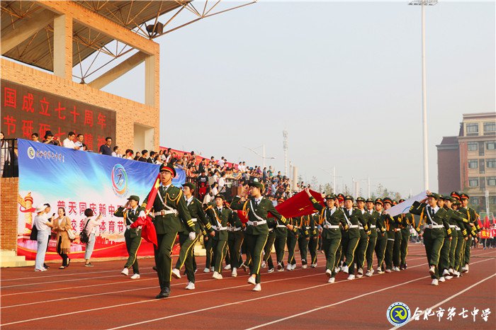 喜迎校園體育節(jié)，歡慶新中國(guó)七十華誕(圖2)