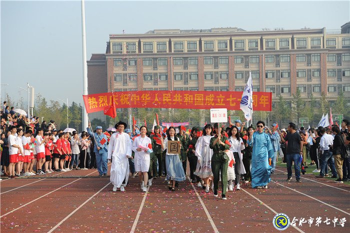 喜迎校園體育節(jié)，歡慶新中國(guó)七十華誕(圖3)