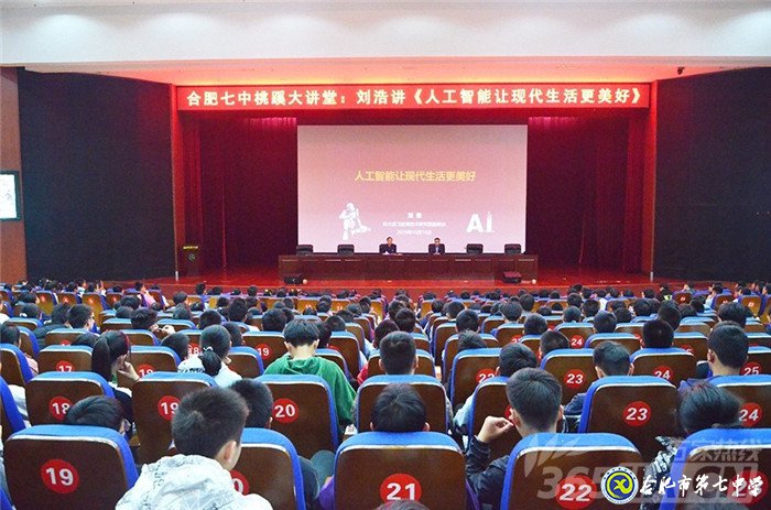 萬家教育：科大訊飛劉浩、知名作家莫幼群等走進(jìn)合肥七中 傳遞藝術(shù)與科技之美(圖1)