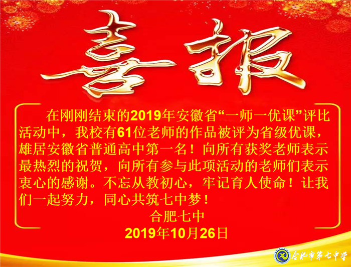 勤心教研見成效，優(yōu)質(zhì)課堂結(jié)碩果(圖1)