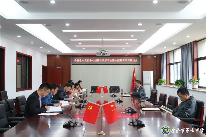 合肥七中黨委開展“加強黨的政治建設，推進全面從嚴治黨”主題集中學習研討(圖1)