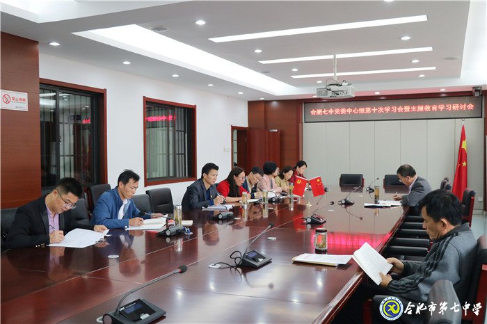 合肥七中黨委開展“加強黨的政治建設，推進全面從嚴治黨”主題集中學習研討(圖2)