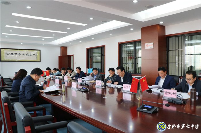 合肥七中黨委順利召開主題教育調(diào)研成果交流會(huì)(圖3)