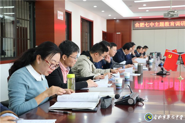 合肥七中黨委順利召開主題教育調(diào)研成果交流會(huì)(圖4)