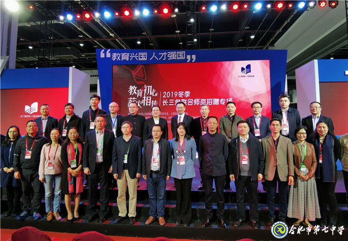合肥七中成為首批“長三角未來教師儲備與培養(yǎng)基地學(xué)?！?圖2)