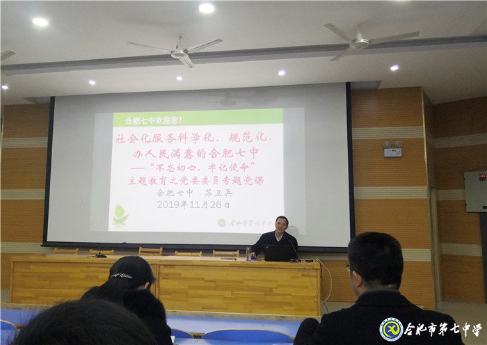 合肥七中第二黨支部專(zhuān)題黨課報(bào)告會(huì)(圖2)