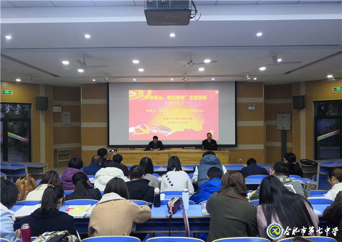 合肥七中第二黨支部專(zhuān)題黨課報(bào)告會(huì)(圖1)