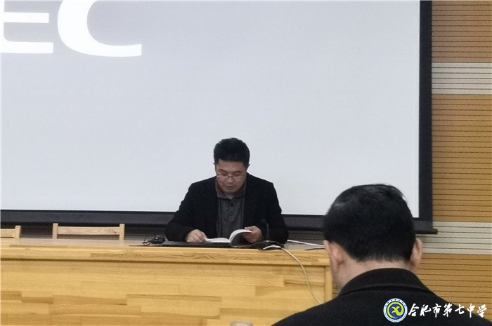 合肥七中第二黨支部專(zhuān)題黨課報(bào)告會(huì)(圖4)