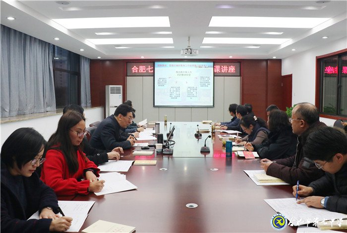 合肥七中行政黨支部專題黨課報告會(圖3)