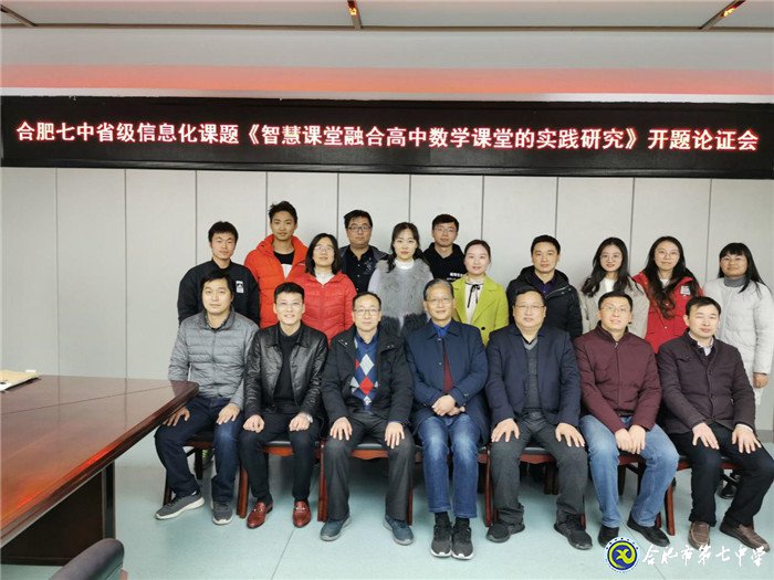 課題研究探智慧融合，專家引領(lǐng)話智慧教學(xué)(圖7)