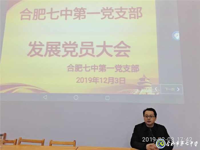 合肥七中第一黨支部召開發(fā)展黨員大會(huì)(圖3)