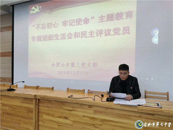 合肥七中第三黨支部召開專題組織生活會(huì)(圖2)