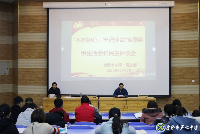 合肥七中第一黨支部召開(kāi)專(zhuān)題組織生活會(huì)(圖2)