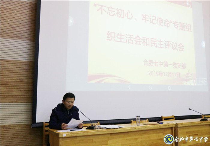 合肥七中第一黨支部召開(kāi)專(zhuān)題組織生活會(huì)(圖3)