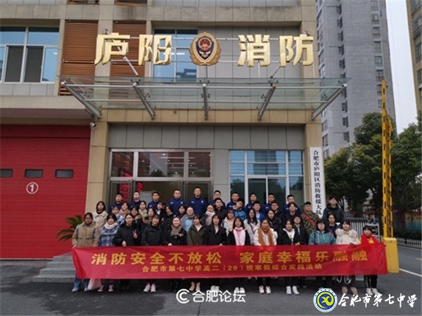 合肥論壇:學(xué)消防 創(chuàng)平安——合肥七中高二(29班)上了一堂安全教育課(圖25)