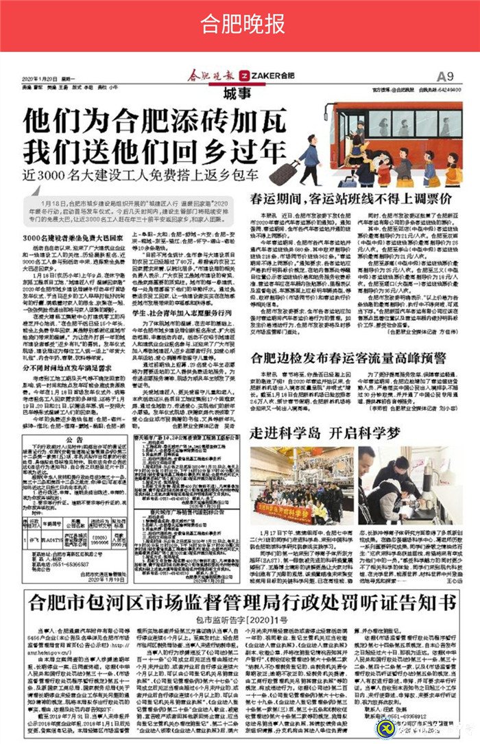 合肥晚報(bào)：走進(jìn)科學(xué)島 開啟科學(xué)夢(圖3)