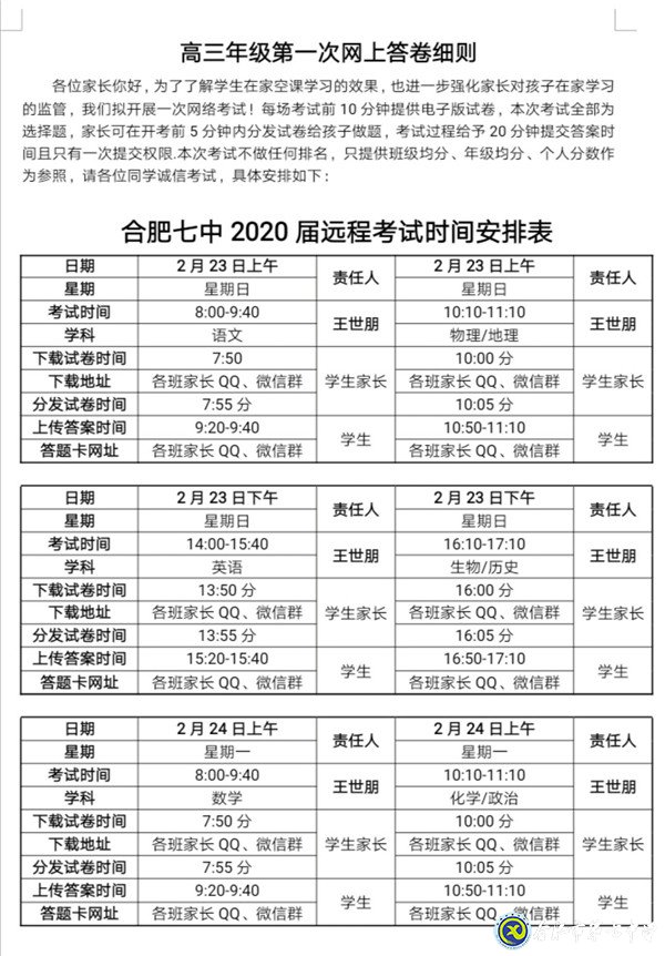 共克時(shí)艱，創(chuàng)新線上教育教學(xué)管理模式(圖2)