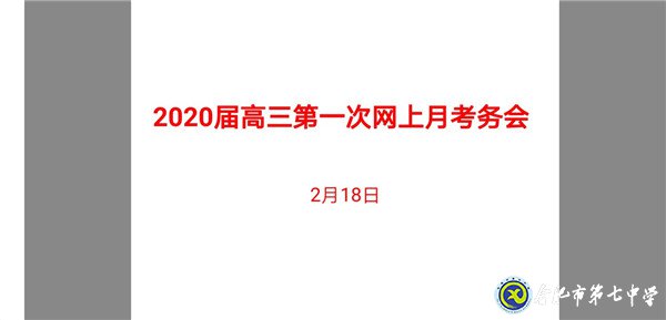 共克時(shí)艱，創(chuàng)新線上教育教學(xué)管理模式(圖3)