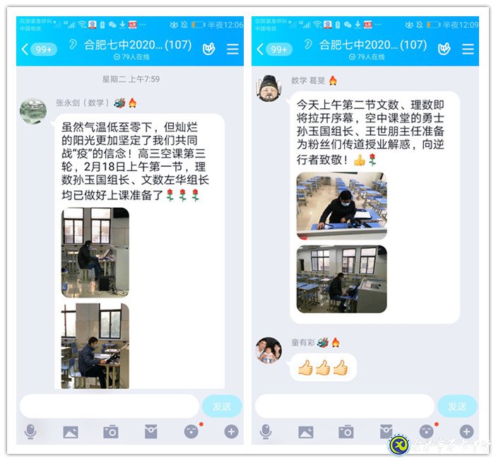 凝心聚力，高效推動(dòng)線上教學(xué)(圖2)