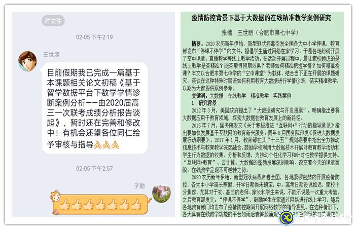 凝心聚力，高效推動(dòng)線上教學(xué)(圖4)