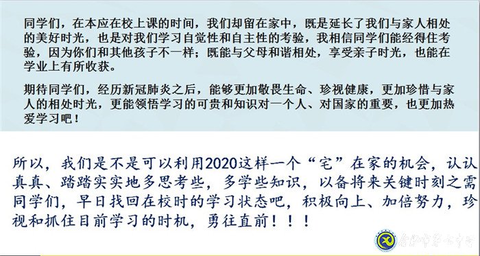 戰(zhàn)疫育人，主題班會多樣化(圖3)