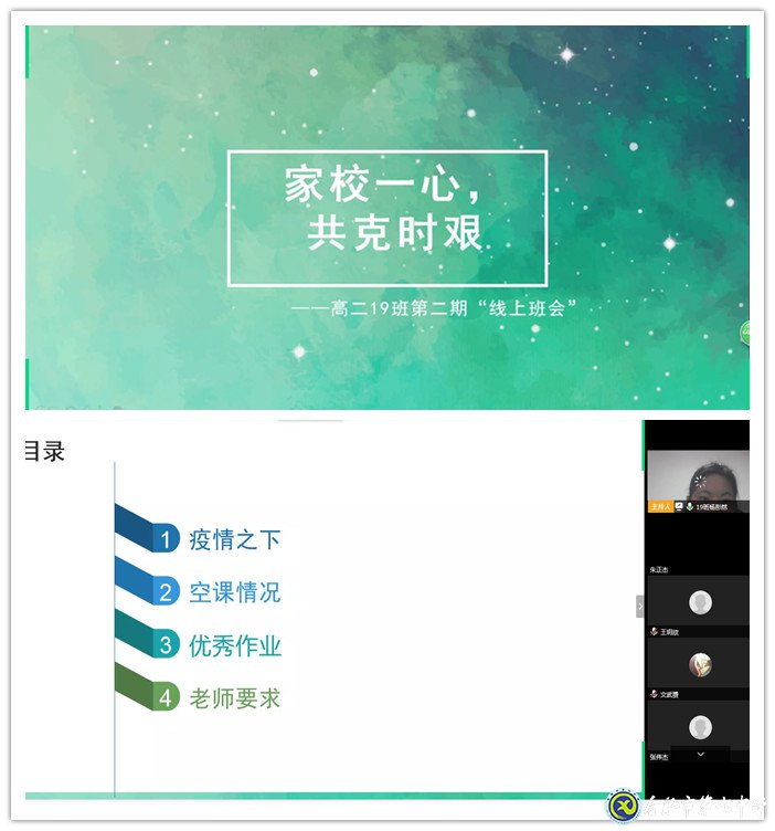 家校一心，共克時(shí)艱(圖1)