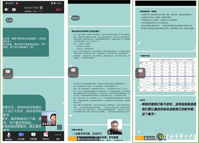 停課不停學(xué)，隔空不隔愛(ài)(圖4)
