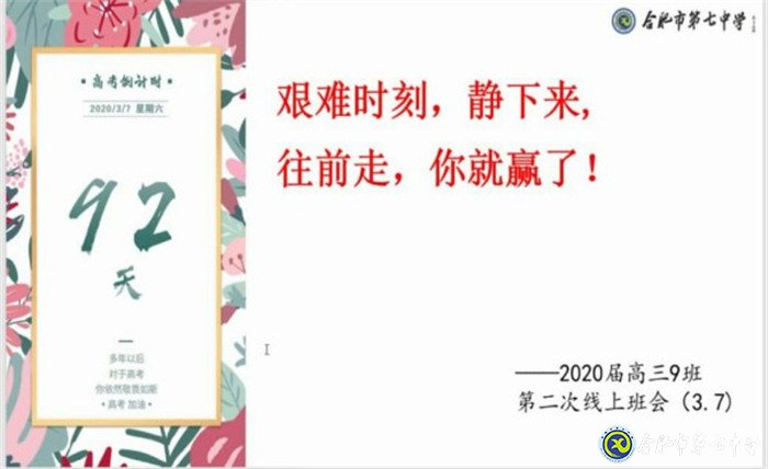 艱難時(shí)刻往前走，靜水流深備高考(圖1)