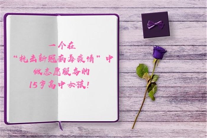 抗擊新冠疫情，志愿服務(wù)在心中(圖1)