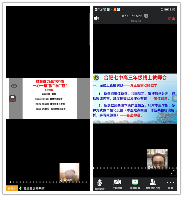 群策群力戰(zhàn)“疫”情，一心一意“教”“學”“研”(圖1)