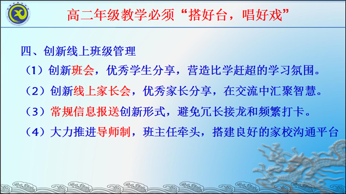 戰(zhàn)疫情齊心協(xié)力，真落實(shí)雙師教學(xué)(圖4)