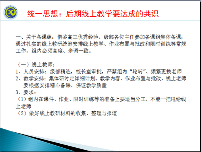 戰(zhàn)疫情齊心協(xié)力，真落實(shí)雙師教學(xué)(圖5)
