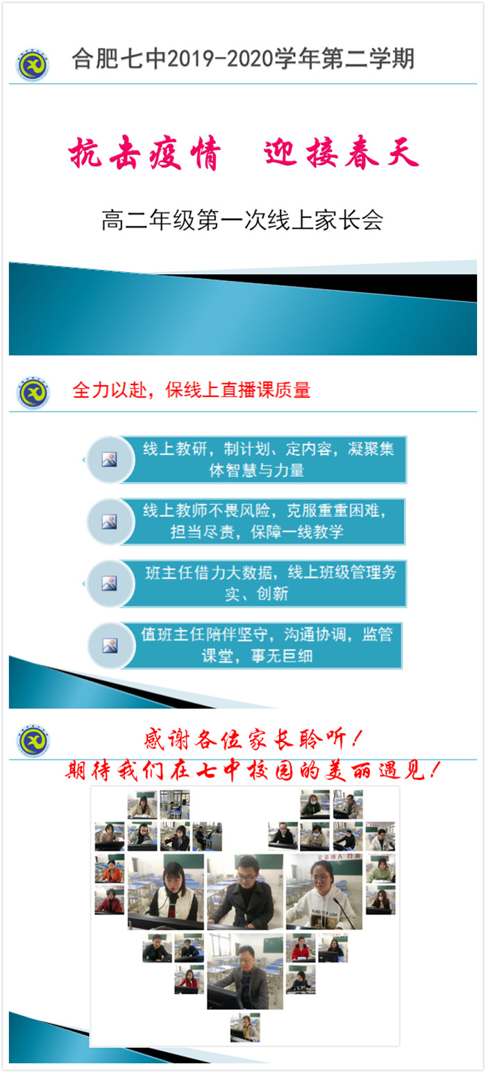 萬眾一心抗疫情，家校合力迎華春(圖1)