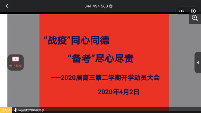 戰(zhàn)疫同心同德，備考盡心盡責(圖1)