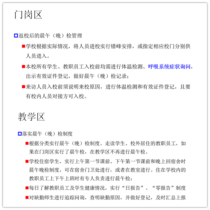 防疫知識學(xué)習(xí)，返校準(zhǔn)備進(jìn)行中(圖3)