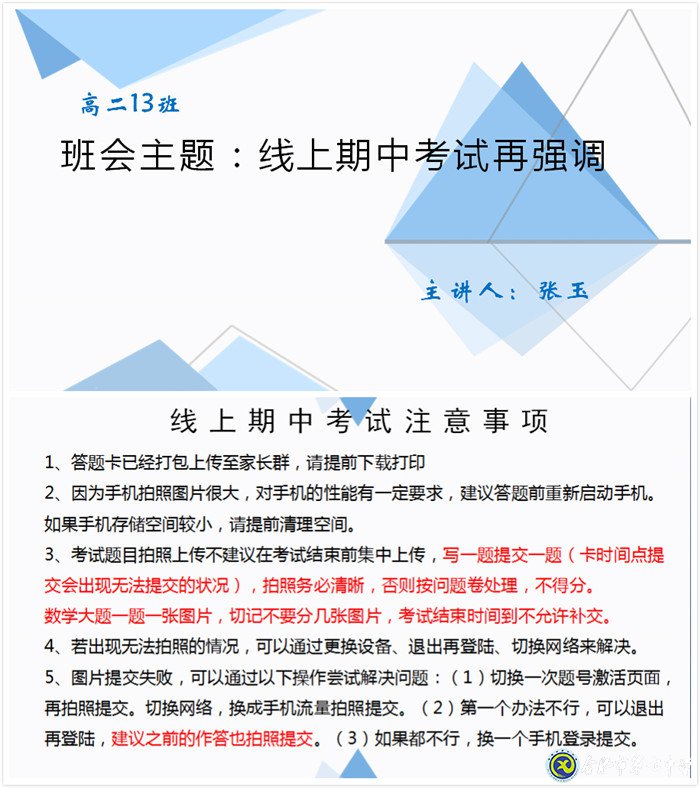合肥七中周密籌劃，精心組織線上期中考試(圖3)