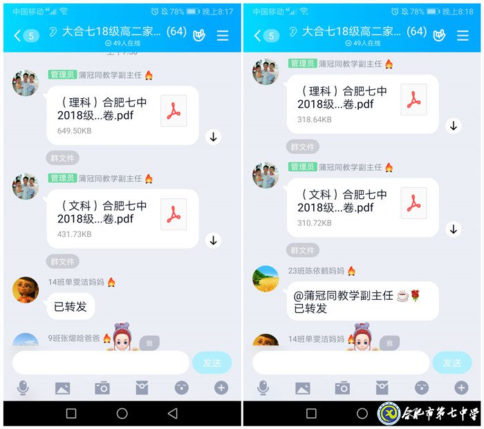 合肥七中周密籌劃，精心組織線上期中考試(圖4)