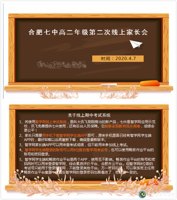合肥七中周密籌劃，精心組織線上期中考試(圖2)