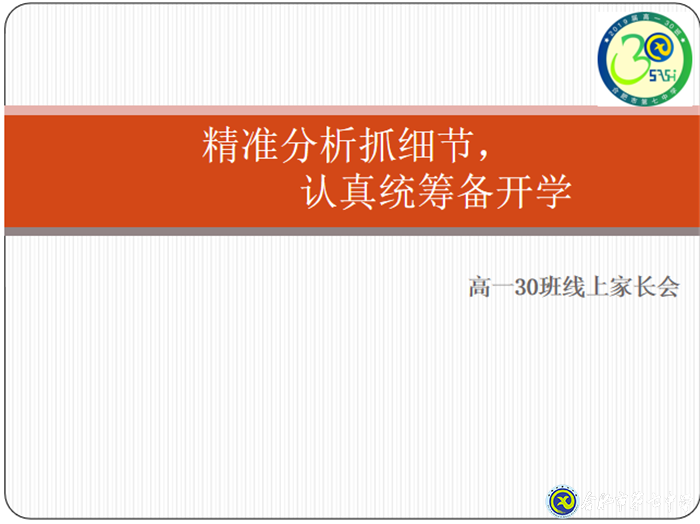 嚴抓細節(jié)，精備開學(圖1)