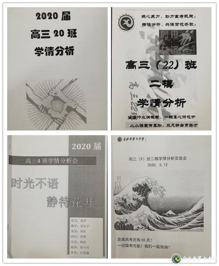 細(xì)化學(xué)情分析，助力精準(zhǔn)施教，合力沖刺提升(圖1)