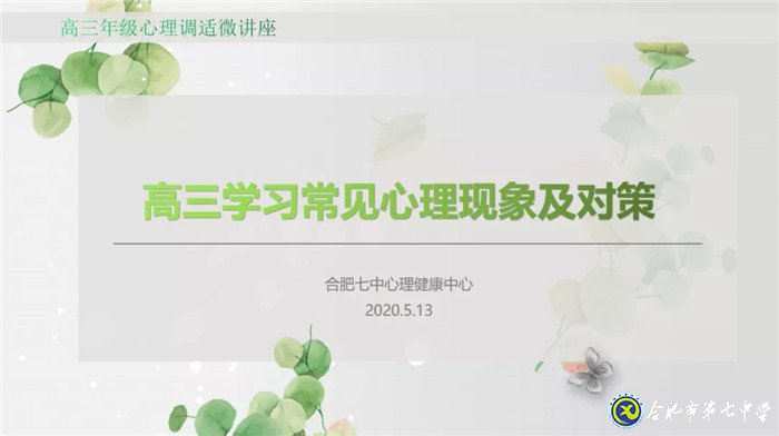 珍愛生命、陽(yáng)光成長(zhǎng)——記合肥七中“525”心理健康節(jié)(圖3)