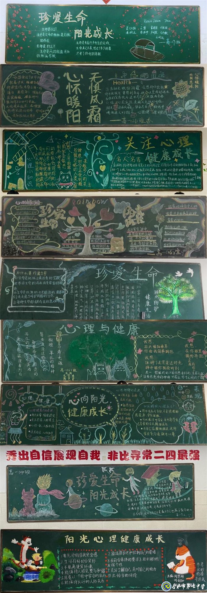 珍愛生命、陽(yáng)光成長(zhǎng)——記合肥七中“525”心理健康節(jié)(圖6)