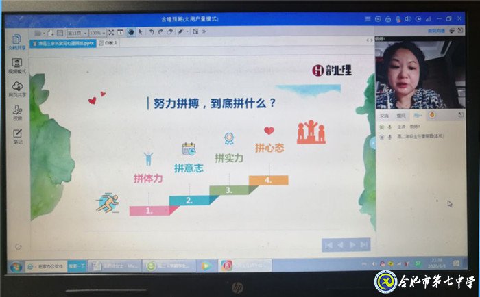 合肥七中高二年級成功舉辦線上家長學(xué)校(圖4)