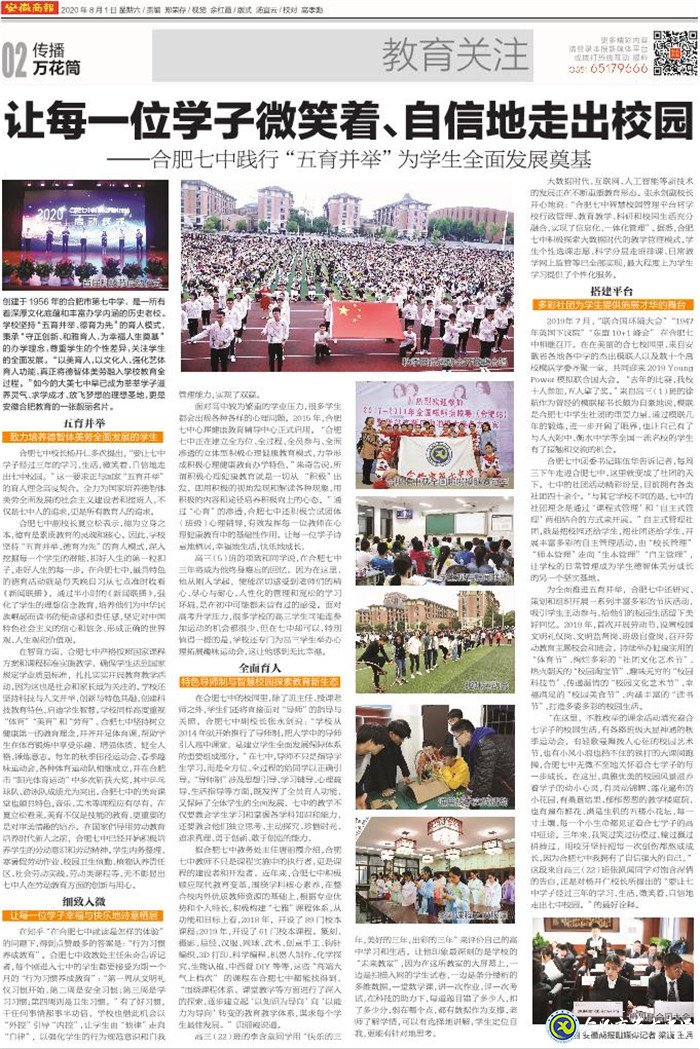 安徽商報(bào)：讓每一位學(xué)子微笑著、自信地走出校園(圖9)