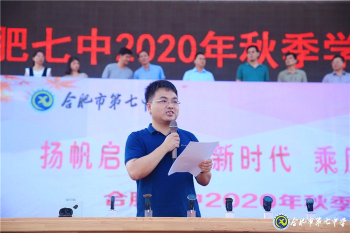 萬家教育：“逐夢新時代，圓夢新未來”合肥七中2020開學(xué)典禮隆重舉行(圖4)