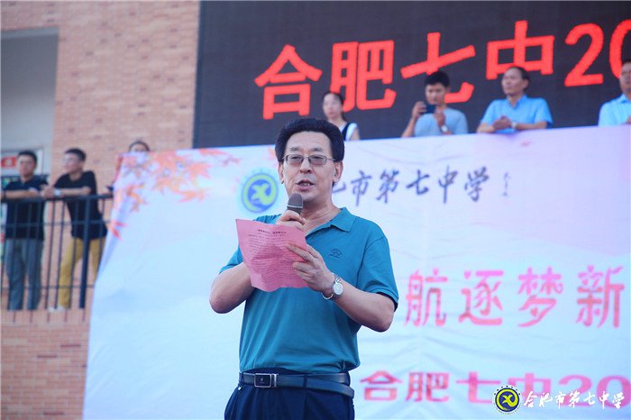 萬家教育：“逐夢新時代，圓夢新未來”合肥七中2020開學(xué)典禮隆重舉行(圖11)